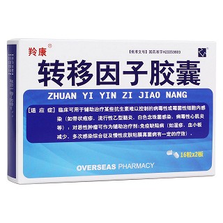 转移因子胶囊(海外)