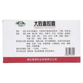 大败毒胶囊(振霖)