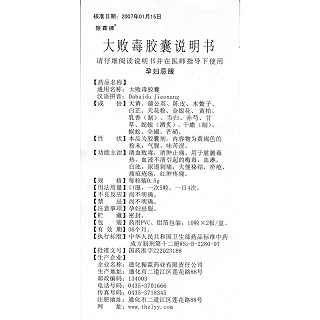 大败毒胶囊功效作用厂家