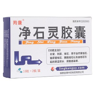 净石灵胶囊(羚康)