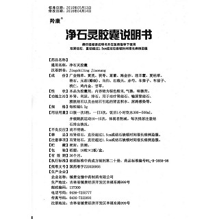净石灵胶囊功效作用厂家