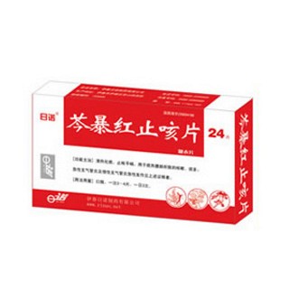 芩暴红止咳片(日诺)