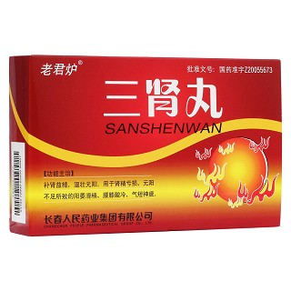 三肾丸(老君炉)