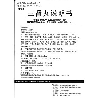 三肾丸功效作用厂家