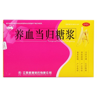 养血当归糖浆价格