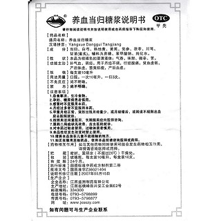 养血当归糖浆功效作用厂家