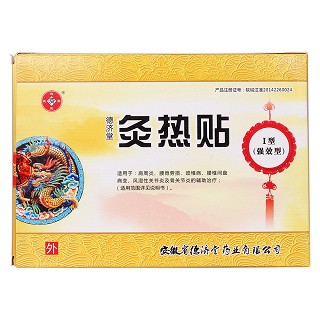 灸热贴价格