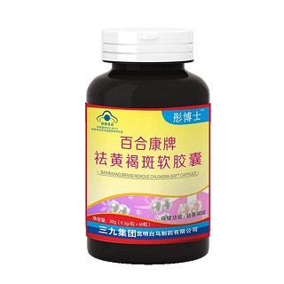 彤博士 百合康牌祛黄褐斑软胶囊(三九白马)