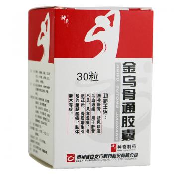 金乌骨通胶囊(神奇)
