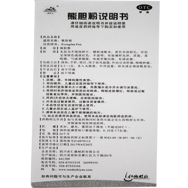 熊胆粉(0.35g*7支)
