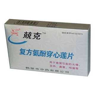 复方氨酚穿心莲片(鹤壁中药)