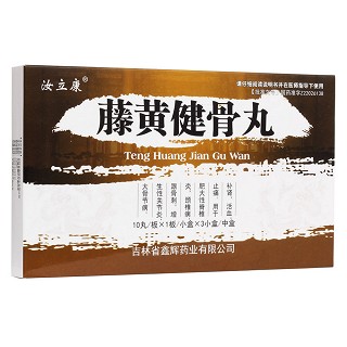 藤黄健骨丸(汝立康)