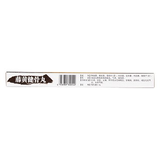 藤黄健骨丸(汝立康)