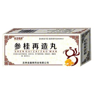 参桂再造丸(鑫辉)