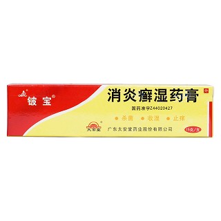 消炎癣湿药膏价格