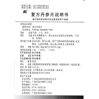 复方丹参片功效作用厂家