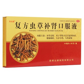 复方虫草补肾口服液(众康)
