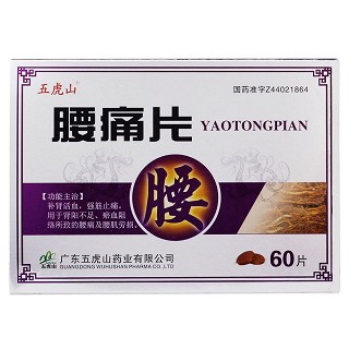 腰痛片价格