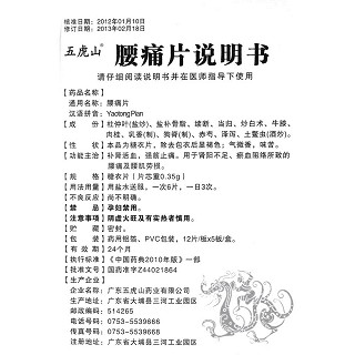 腰痛片功效作用厂家