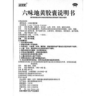 六味地黄胶囊功效作用厂家