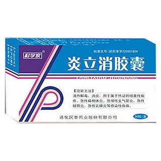 炎立消胶囊