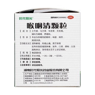 喉咽清颗粒