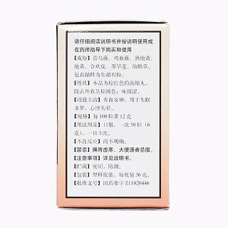 养血安神丸(36g)