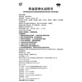 养血安神丸功效作用厂家
