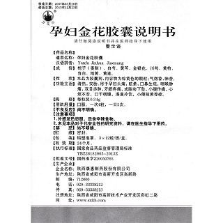 孕妇金花胶囊功效作用厂家