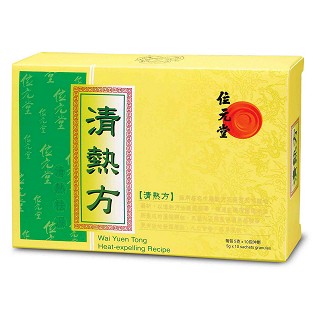 清热方(位元堂)