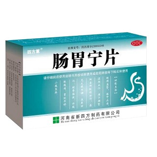 肠胃宁片(四方箄)