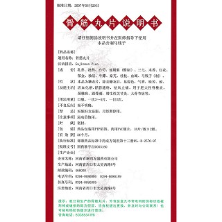 骨筋丸片功效作用厂家