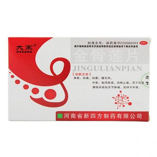 金骨莲片(大宋)
