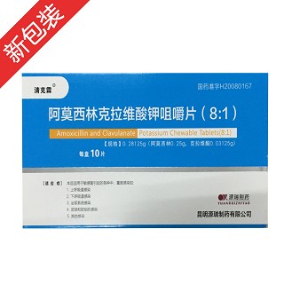 阿莫西林克拉维酸钾咀嚼片(8:1)