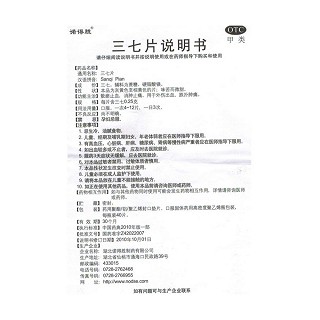 三七片价格