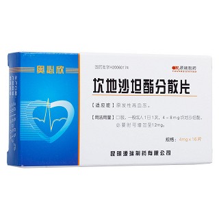 坎地沙坦酯分散片(奥必欣)