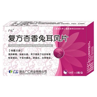 复方杏香兔耳风片(薄膜衣片)