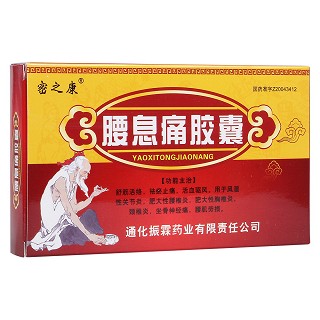 腰息痛胶囊(振霖)