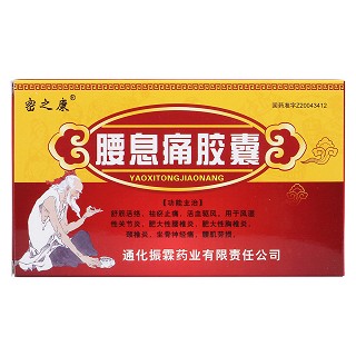 腰息痛胶囊价格