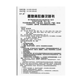 腰息痛胶囊功效作用厂家