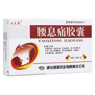 腰息痛胶囊(振霖)