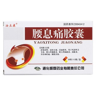 腰息痛胶囊价格