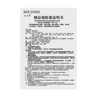 腰息痛胶囊功效作用厂家