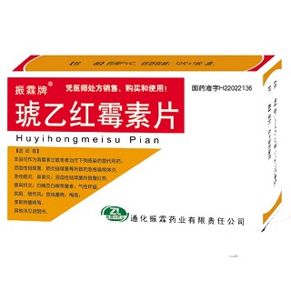 琥乙红霉素片(振霖牌)