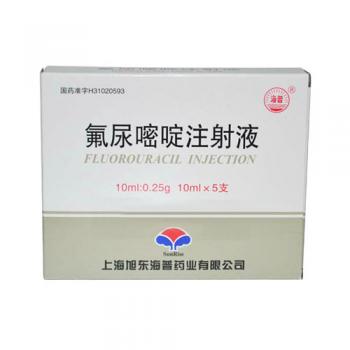 氟尿嘧啶注射液(海普)