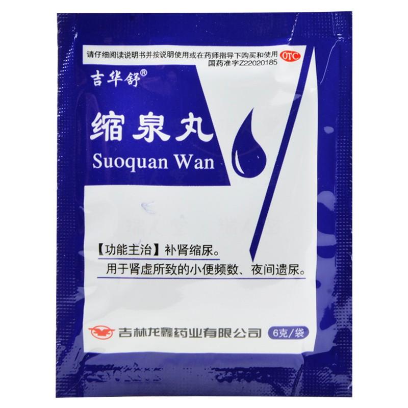 缩泉丸(6g*5袋*3小盒)