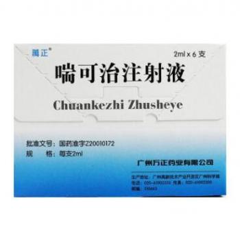 喘可治注射液(万正)