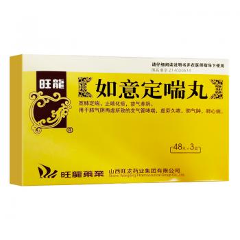 如意定喘丸(旺龙)