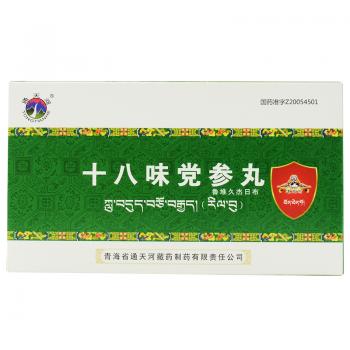 十八味党参丸(通天河)