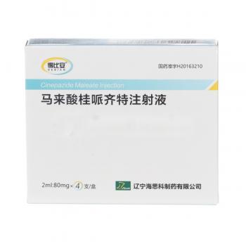 马来酸桂哌齐特注射液(得比安)